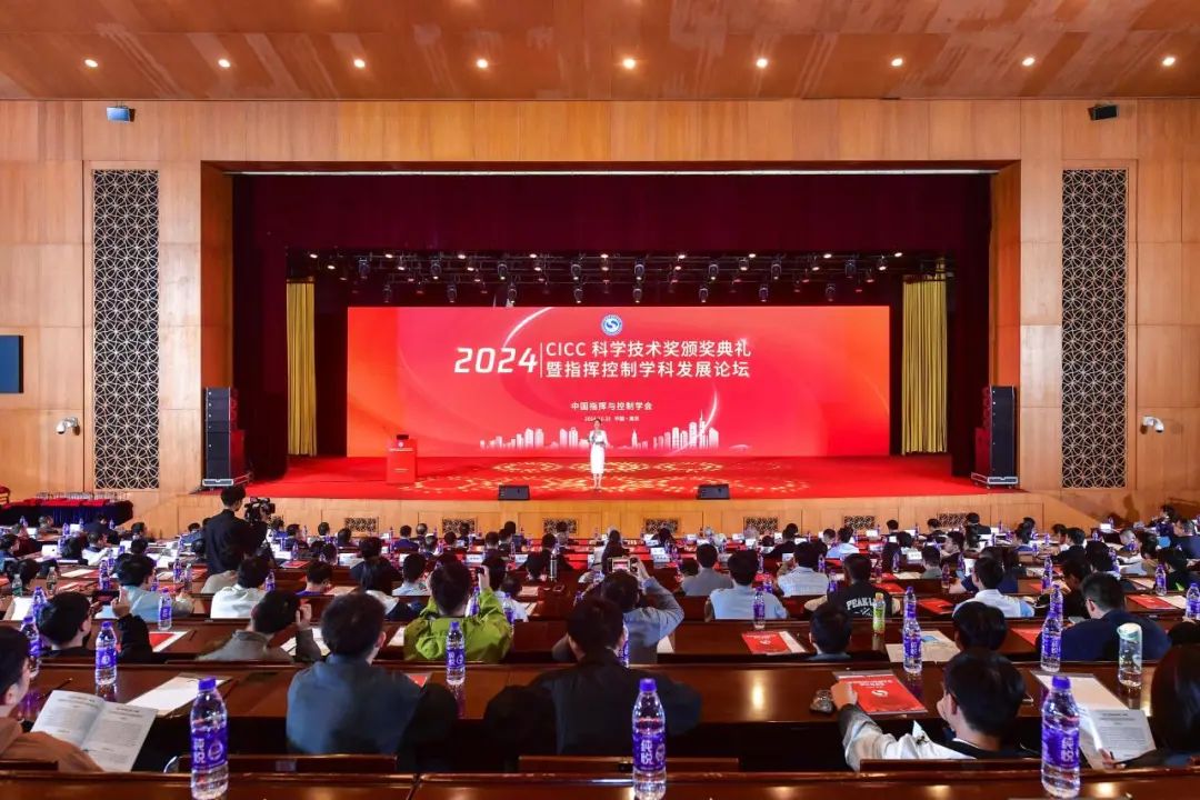 2024中国（南京）军事智能技术装备博览会、2024年度CICC科学技术奖颁奖典礼暨指挥控制学科发展论坛在宁盛大召开 - 中国指挥与控制学会