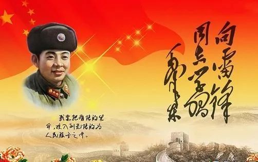 向雷锋同志学习,做新时代好青年