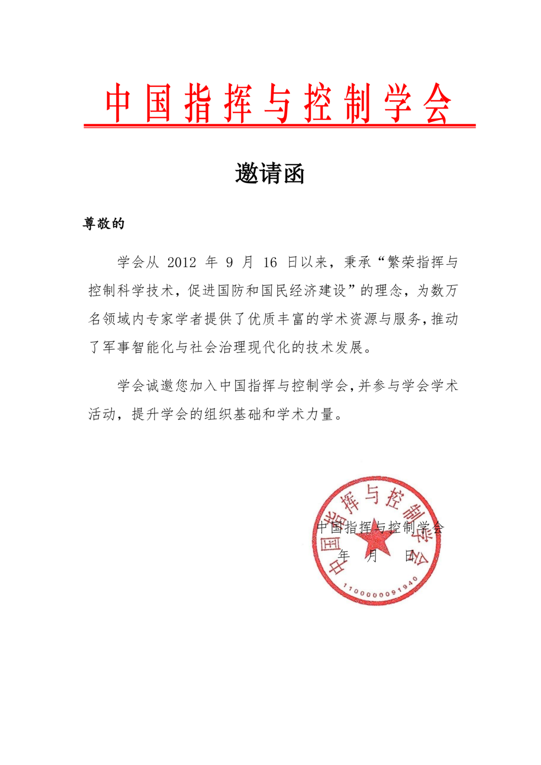 邀请函(红头) --个人会员_01.png