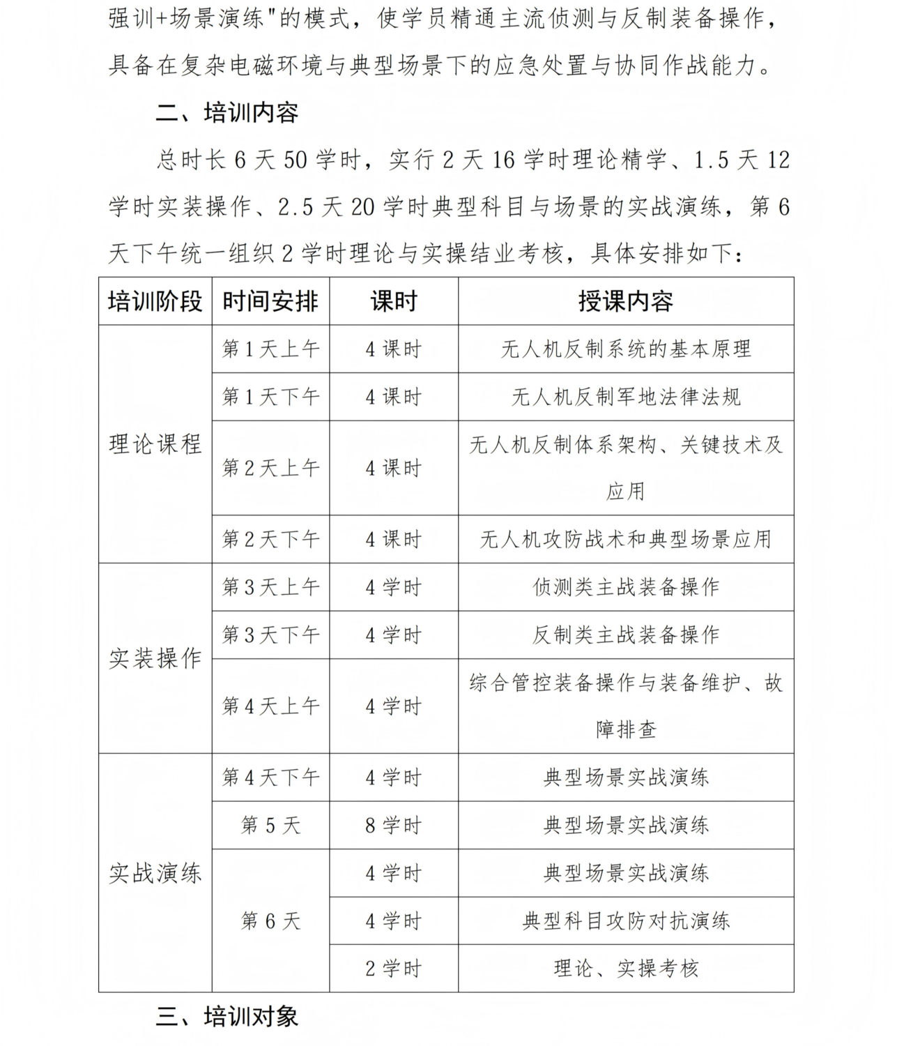 关于举办低空防御与无人机反制高级研修班正式通知_02(1).png