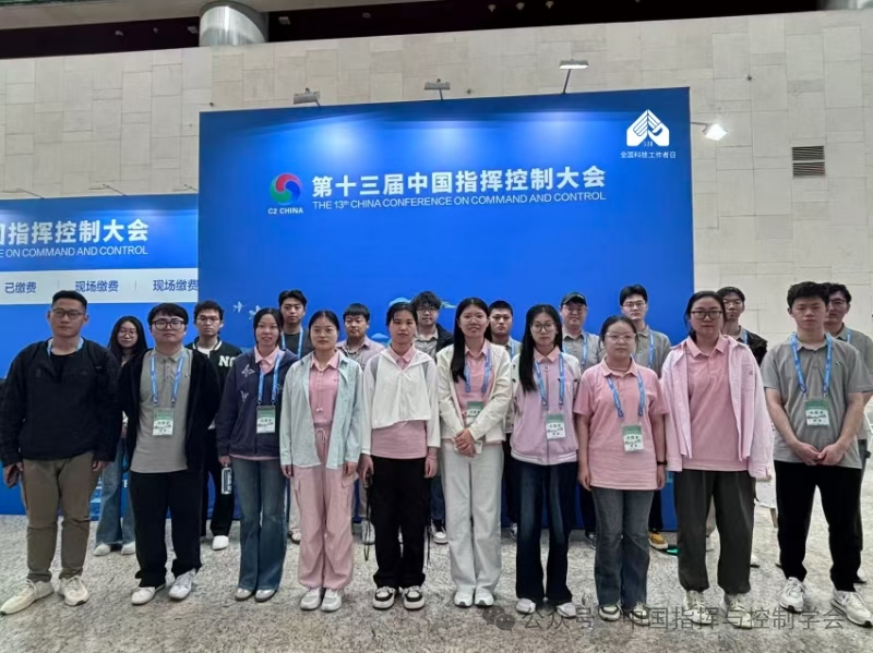 第十届中国（北京）军事智能技术装备博览会以科技之光照亮强军征程 致敬全国科技工作者日 - 中国指挥与控制学会