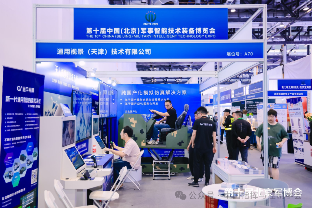 第十届中国（北京）军事智能技术装备博览会以科技之光照亮强军征程 致敬全国科技工作者日 - 中国指挥与控制学会