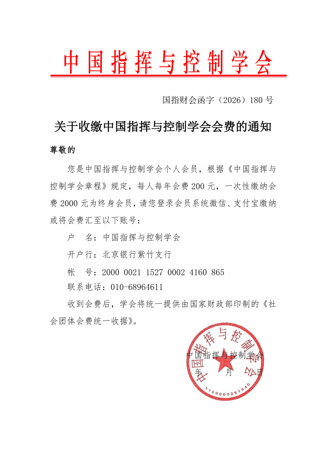 终身缴费通知(红头) --个人会员 (终身会员)_01.png