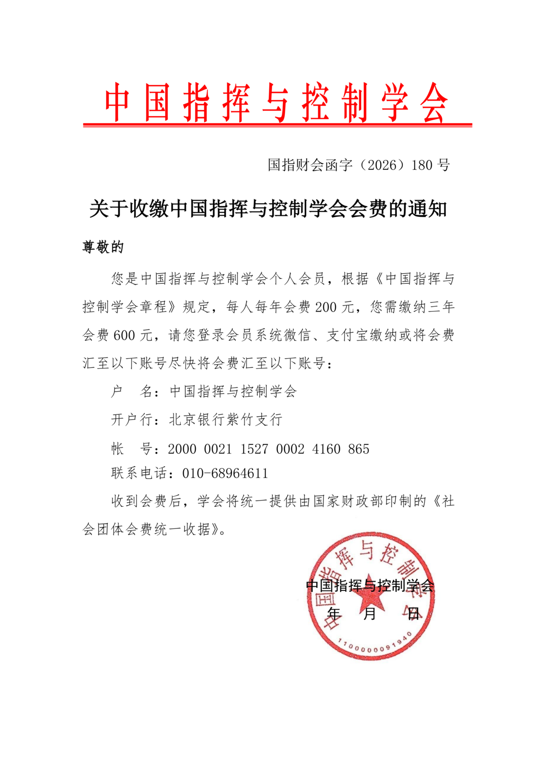 3年缴费通知(红头) --个人会员（3年）_01.png