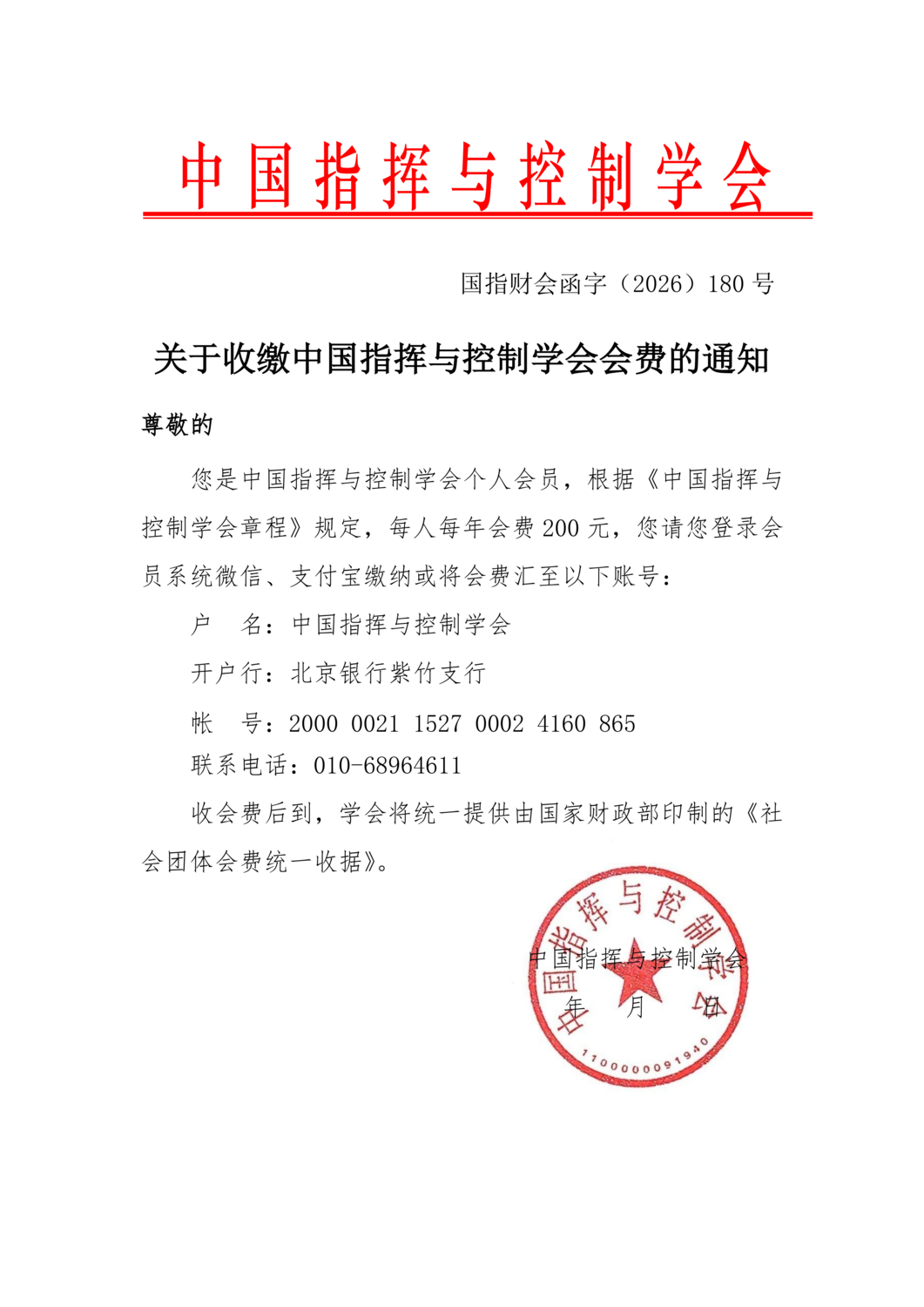1年缴费通知(红ABUIABAEGAAgw53xzwYo8KDF0Qcw5xg4iiM头) --个人会员（1年）_01.png